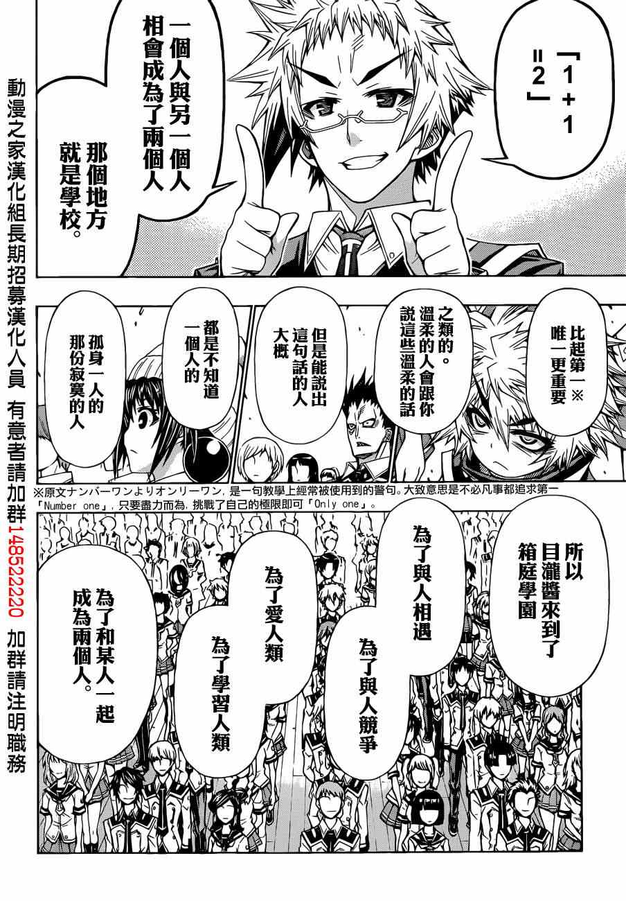 《最强会长黑神》漫画最新章节第185话免费下拉式在线观看章节第【6】张图片