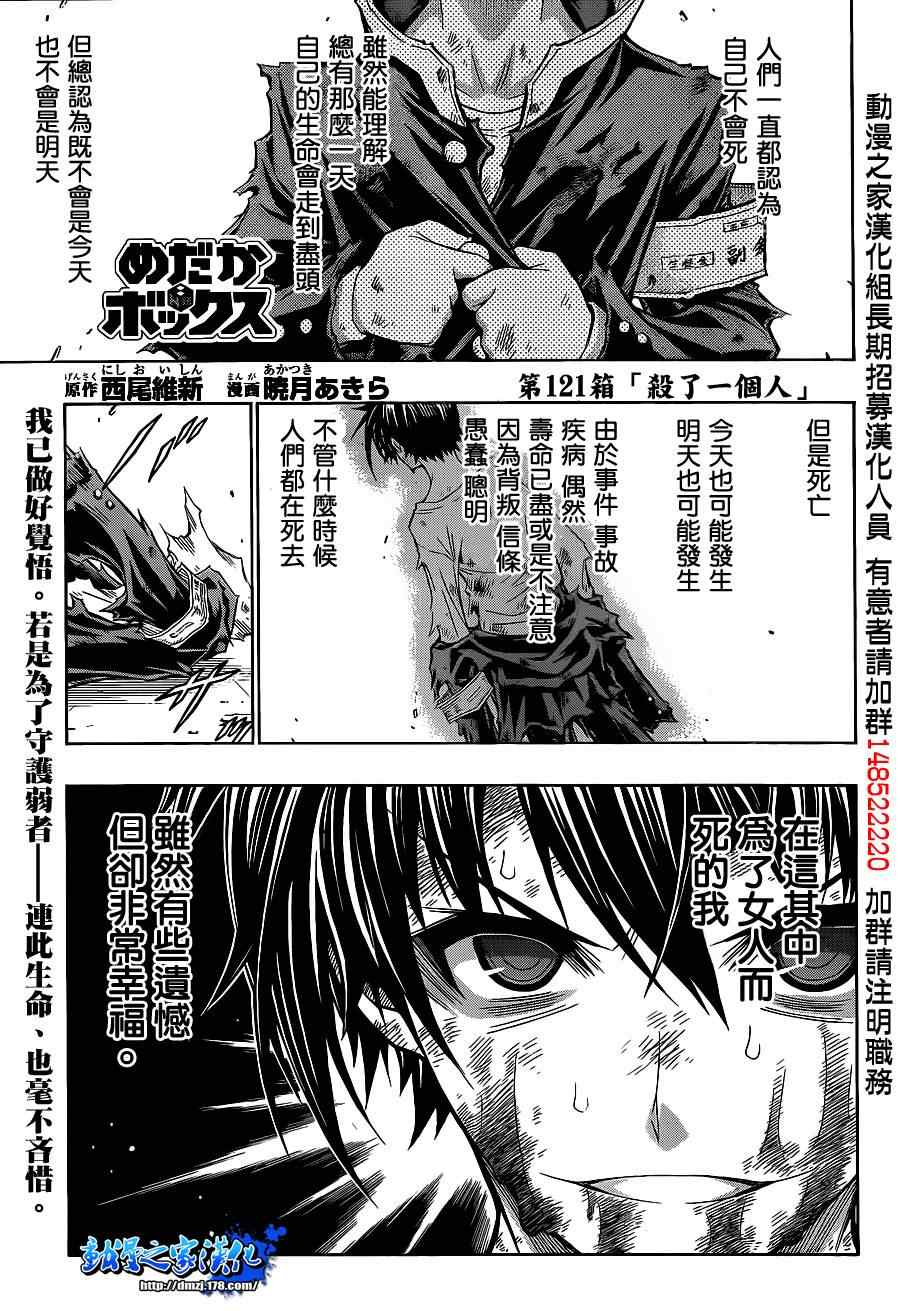 《最强会长黑神》漫画最新章节第121话免费下拉式在线观看章节第【1】张图片