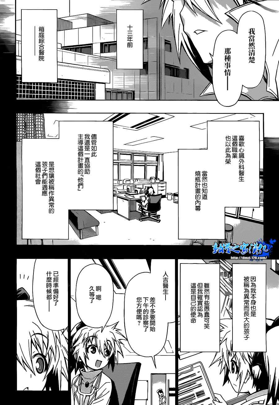 《最强会长黑神》漫画最新章节第80话免费下拉式在线观看章节第【4】张图片