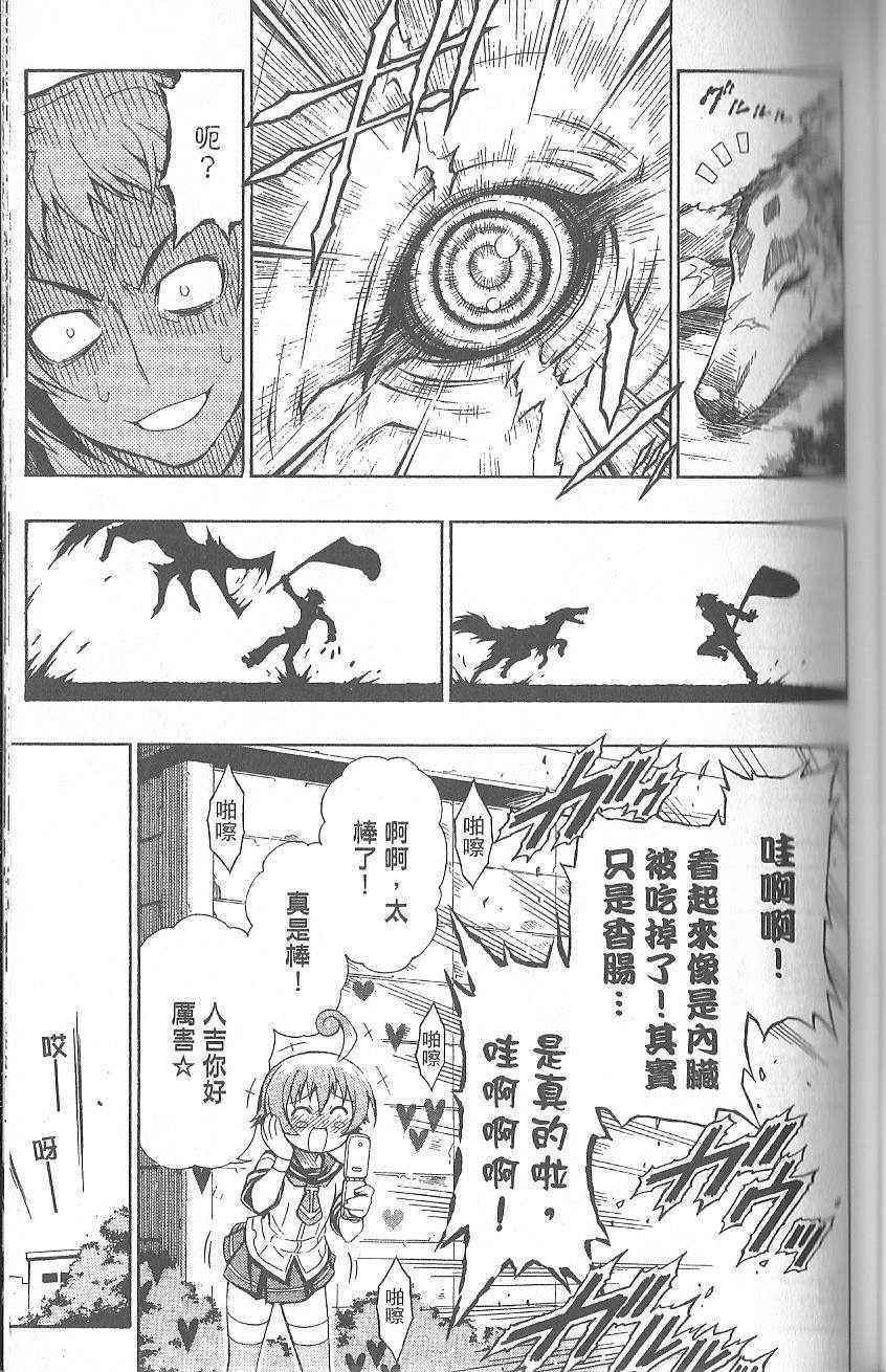 《最强会长黑神》漫画最新章节第1卷免费下拉式在线观看章节第【105】张图片