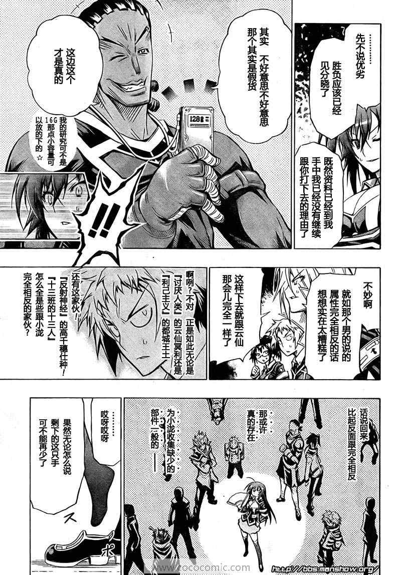 《最强会长黑神》漫画最新章节第31话免费下拉式在线观看章节第【11】张图片