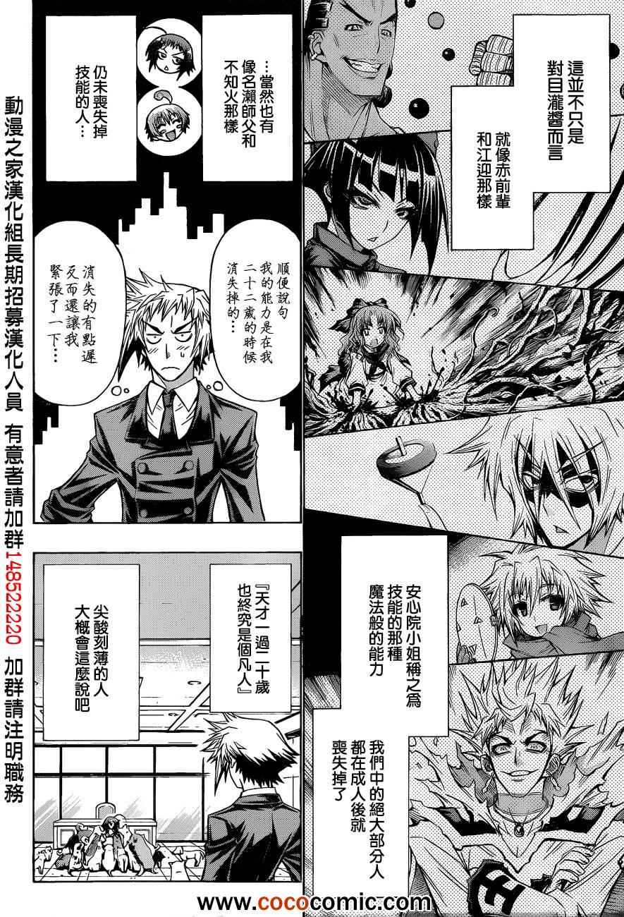 《最强会长黑神》漫画最新章节第192话免费下拉式在线观看章节第【6】张图片