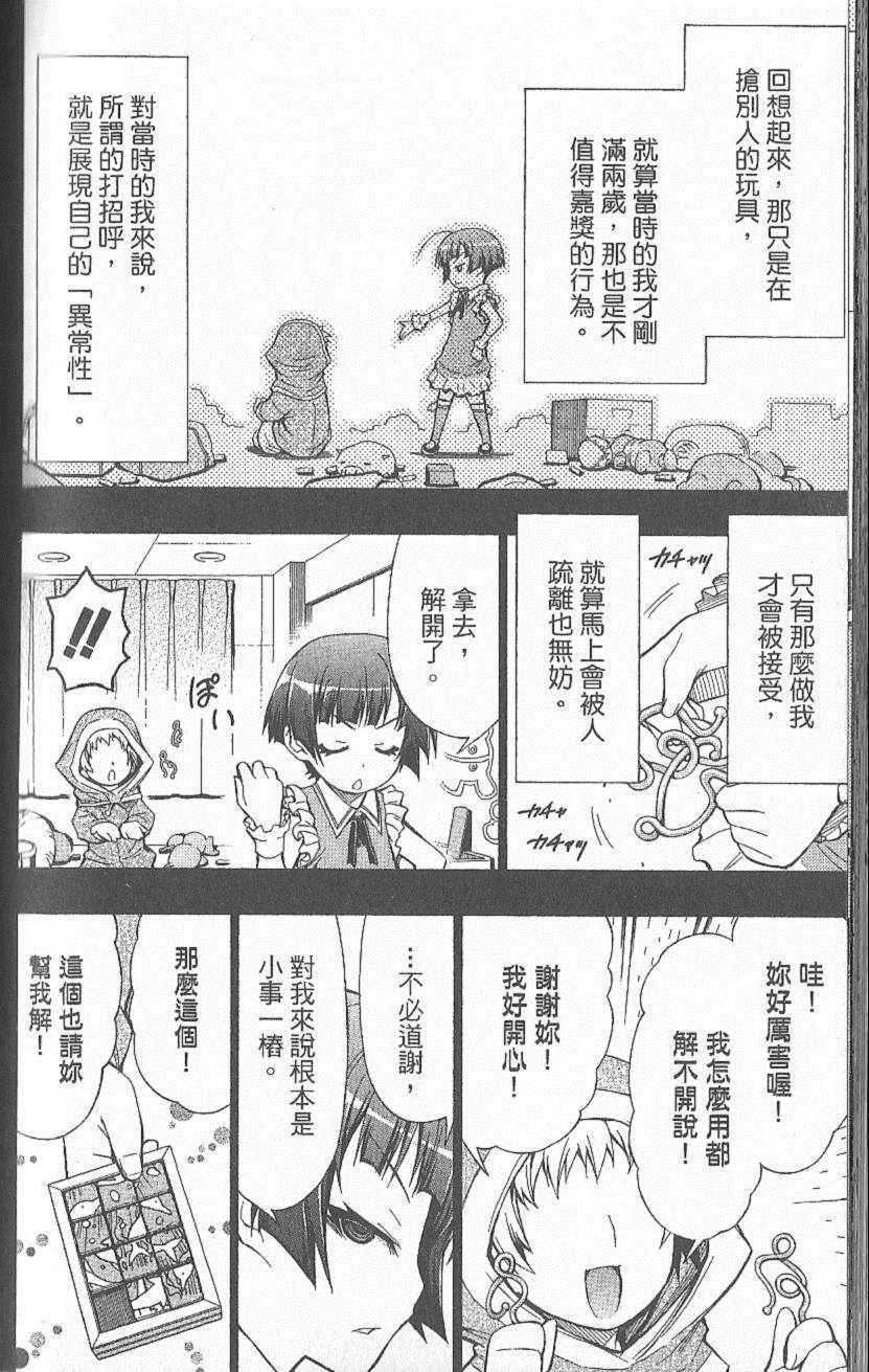 《最强会长黑神》漫画最新章节第6卷免费下拉式在线观看章节第【167】张图片