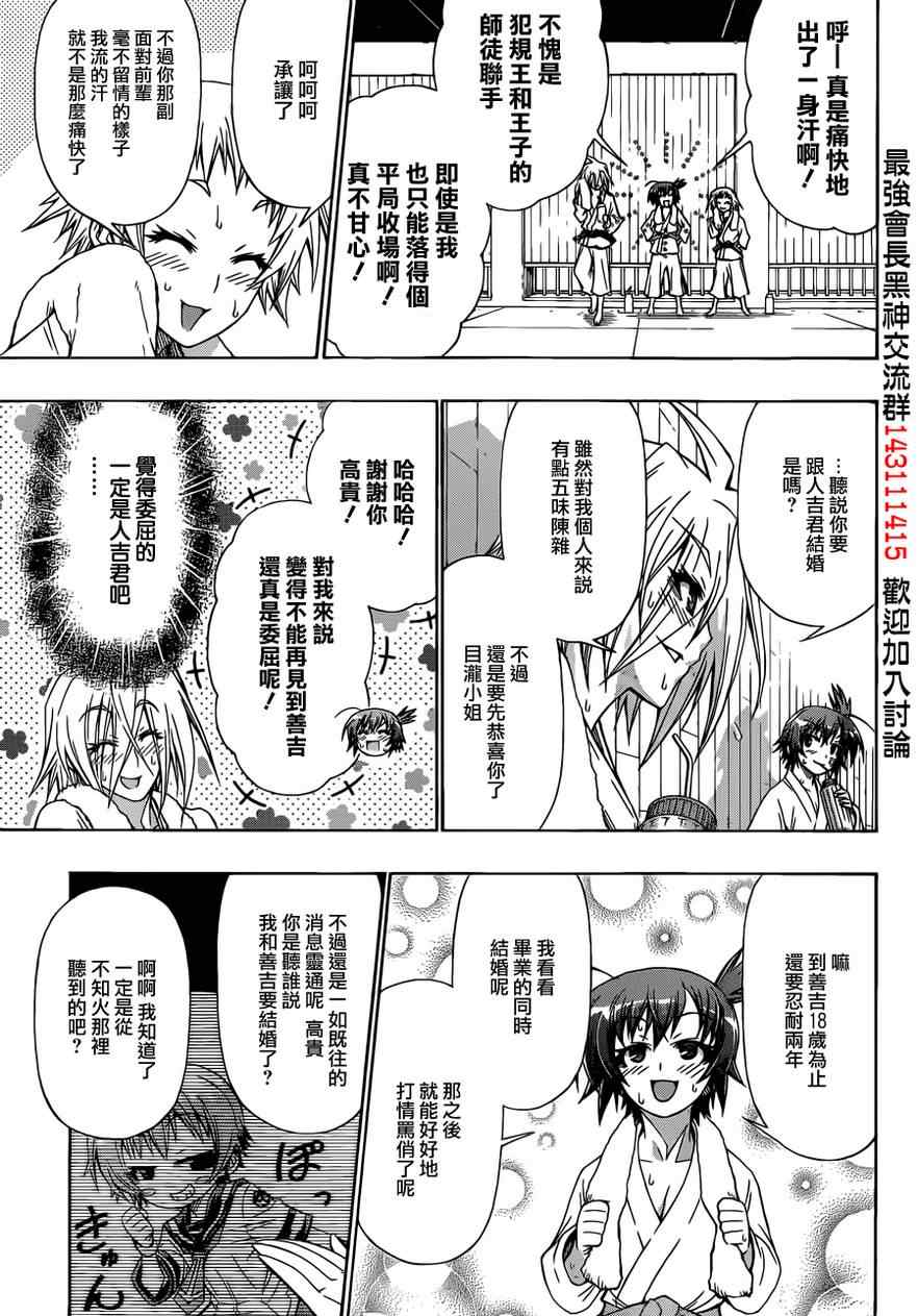 《最强会长黑神》漫画最新章节第159话免费下拉式在线观看章节第【5】张图片