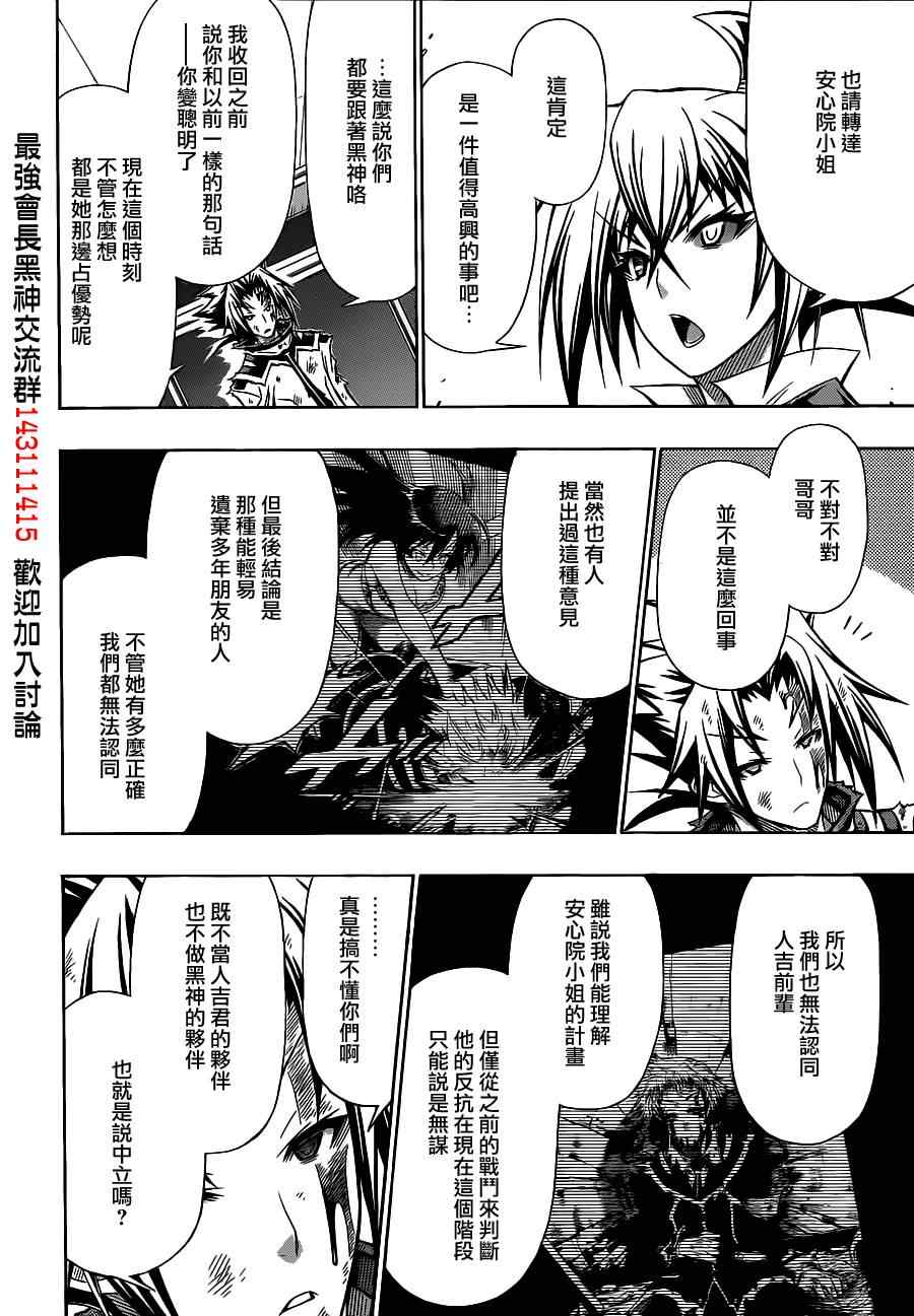 《最强会长黑神》漫画最新章节第121话免费下拉式在线观看章节第【12】张图片