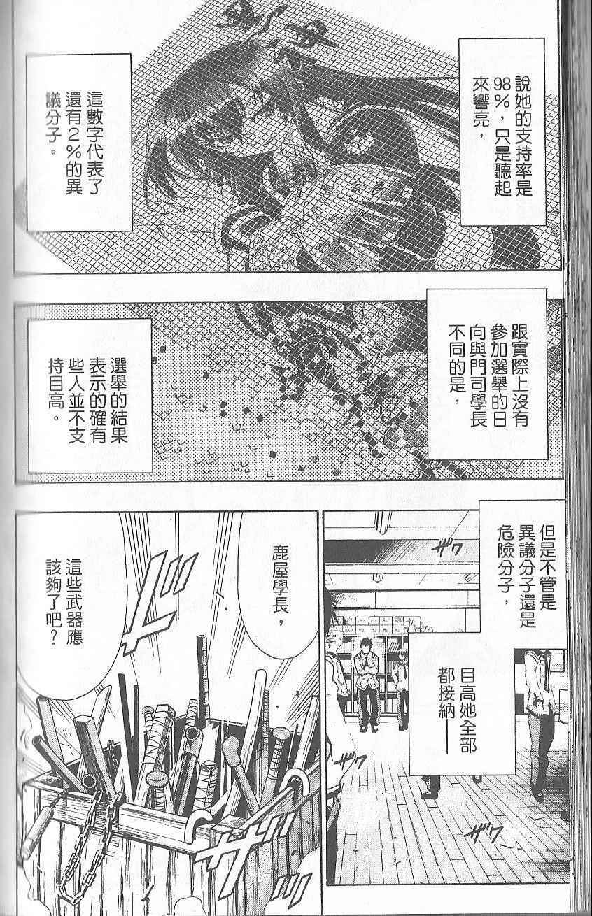 《最强会长黑神》漫画最新章节第1卷免费下拉式在线观看章节第【132】张图片