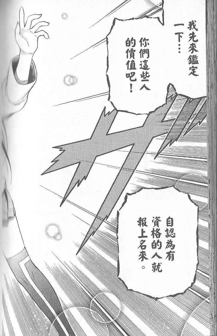 《最强会长黑神》漫画最新章节第1卷免费下拉式在线观看章节第【154】张图片