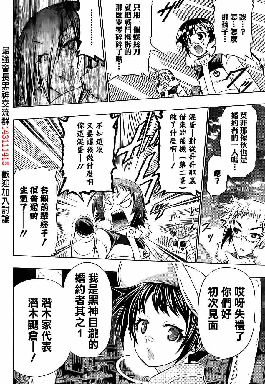 《最强会长黑神》漫画最新章节第149话免费下拉式在线观看章节第【13】张图片