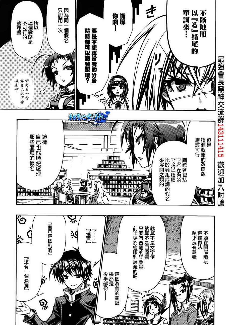 《最强会长黑神》漫画最新章节第156话免费下拉式在线观看章节第【5】张图片