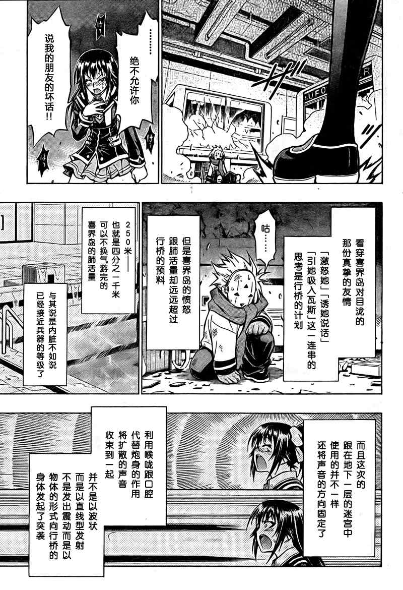 《最强会长黑神》漫画最新章节第47话免费下拉式在线观看章节第【7】张图片