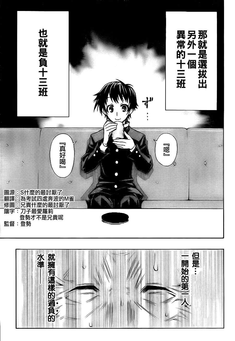 《最强会长黑神》漫画最新章节第57话免费下拉式在线观看章节第【3】张图片