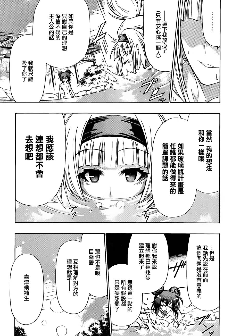 《最强会长黑神》漫画最新章节第103话免费下拉式在线观看章节第【5】张图片