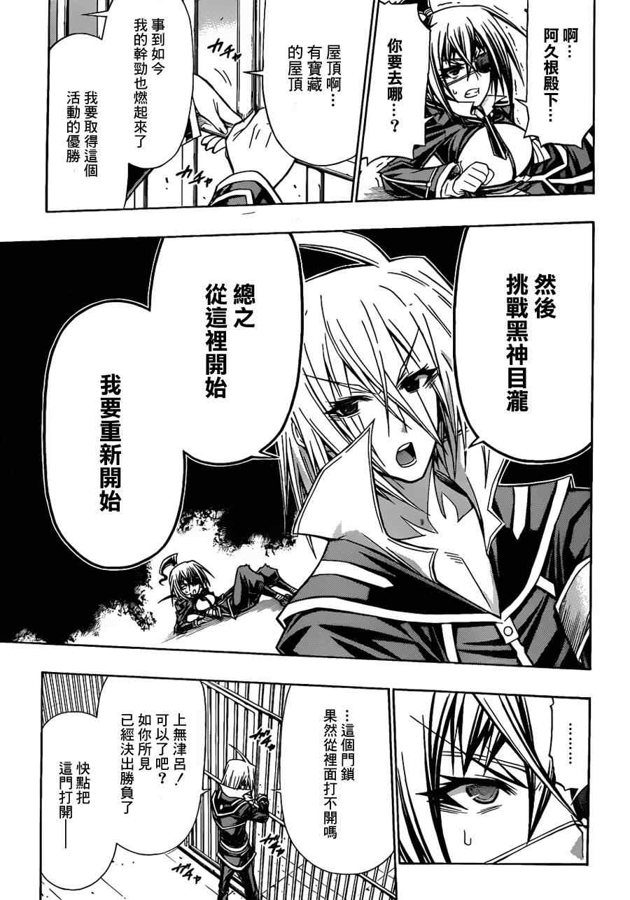 《最强会长黑神》漫画最新章节第108话免费下拉式在线观看章节第【15】张图片