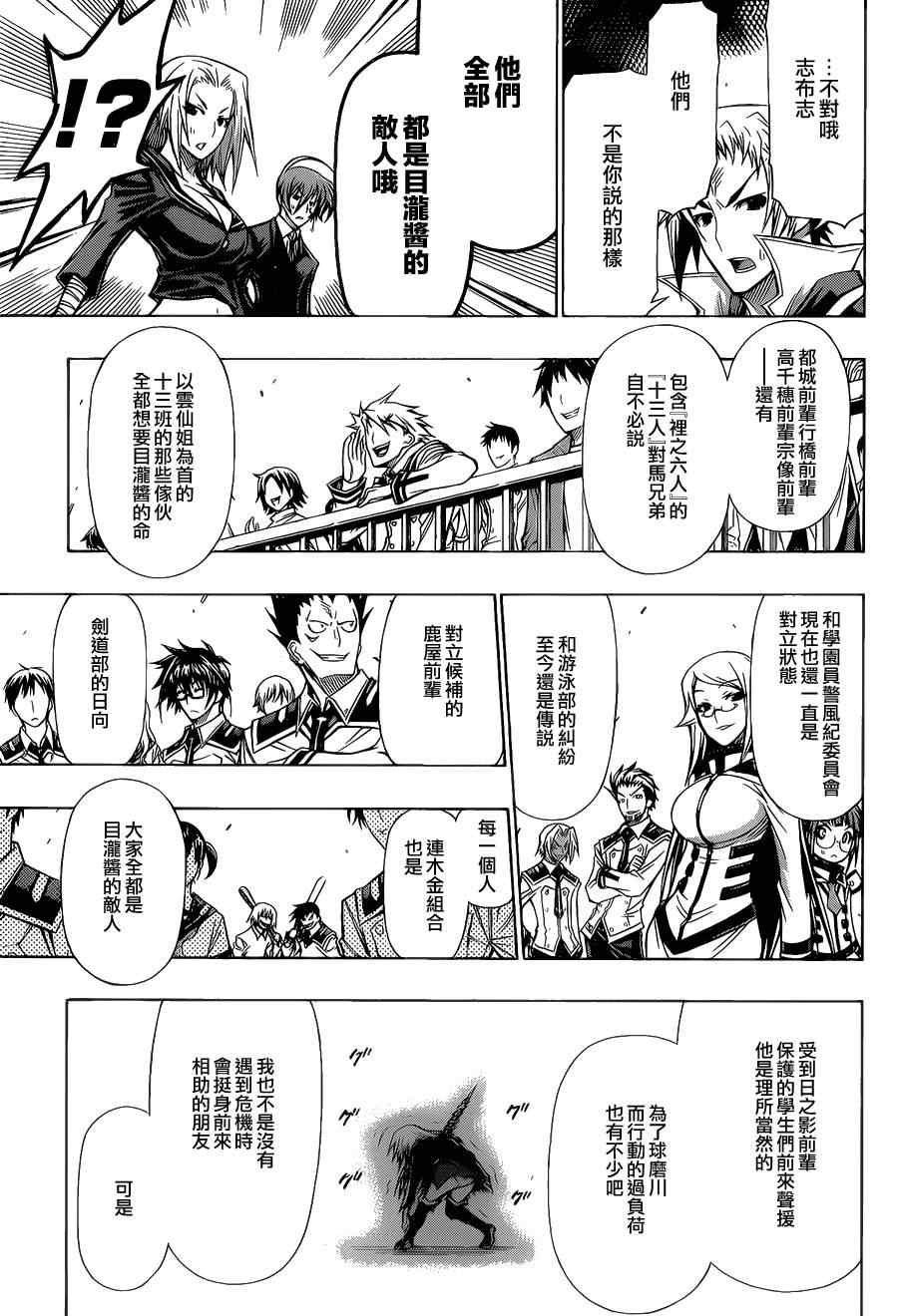 《最强会长黑神》漫画最新章节第91话免费下拉式在线观看章节第【12】张图片