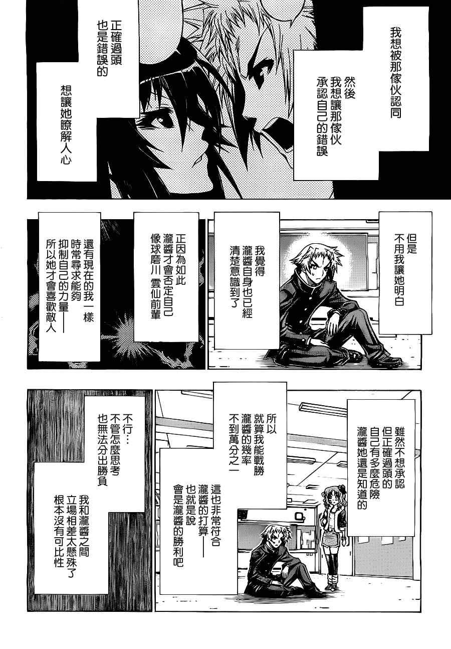 《最强会长黑神》漫画最新章节第126话免费下拉式在线观看章节第【7】张图片