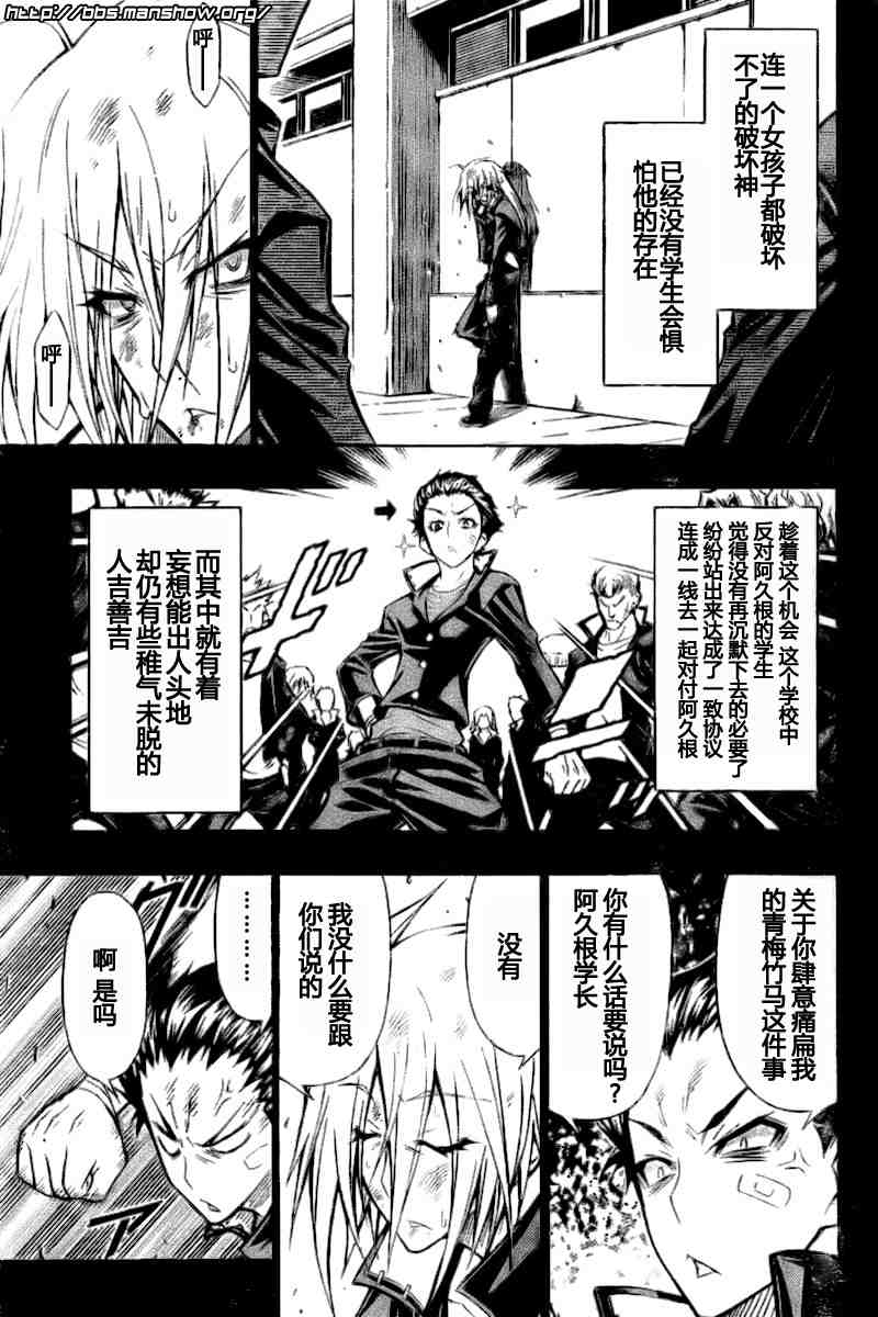 《最强会长黑神》漫画最新章节第38话免费下拉式在线观看章节第【7】张图片