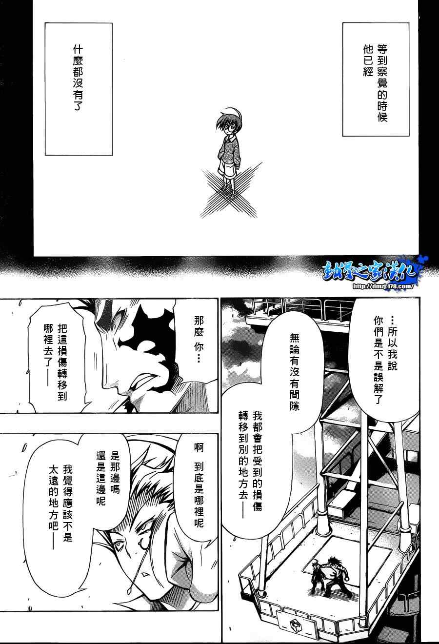 《最强会长黑神》漫画最新章节第87话免费下拉式在线观看章节第【5】张图片