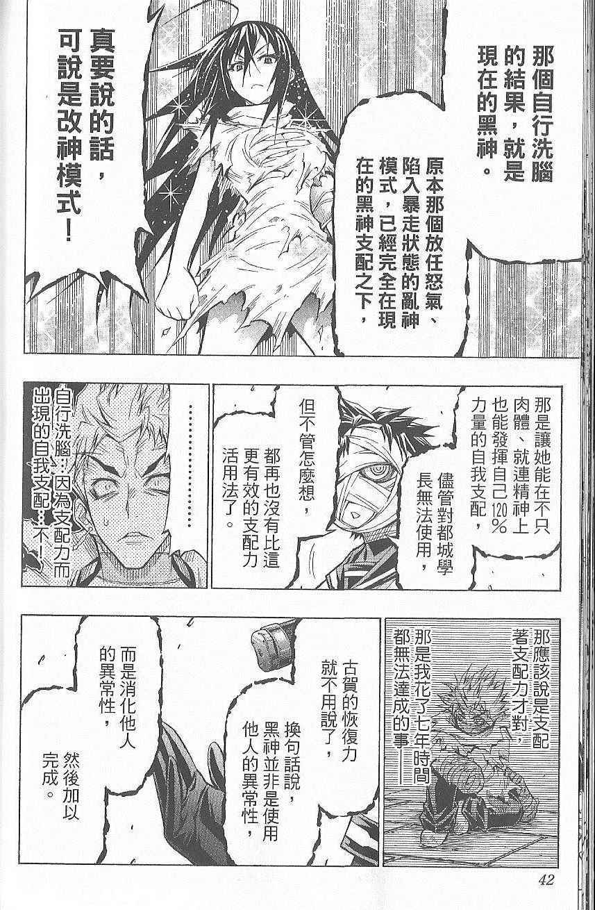 《最强会长黑神》漫画最新章节第7卷免费下拉式在线观看章节第【47】张图片