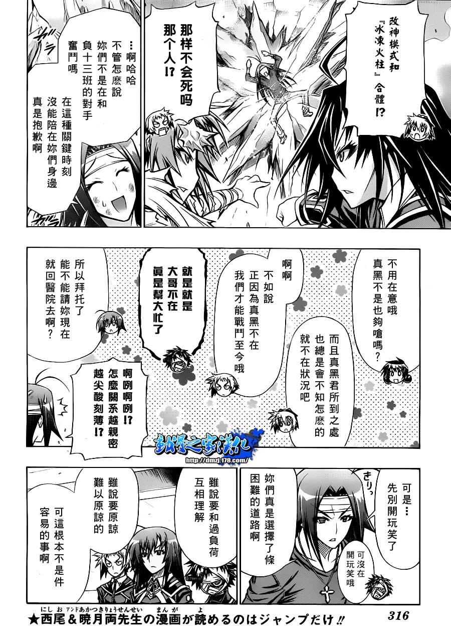 《最强会长黑神》漫画最新章节第84话免费下拉式在线观看章节第【6】张图片