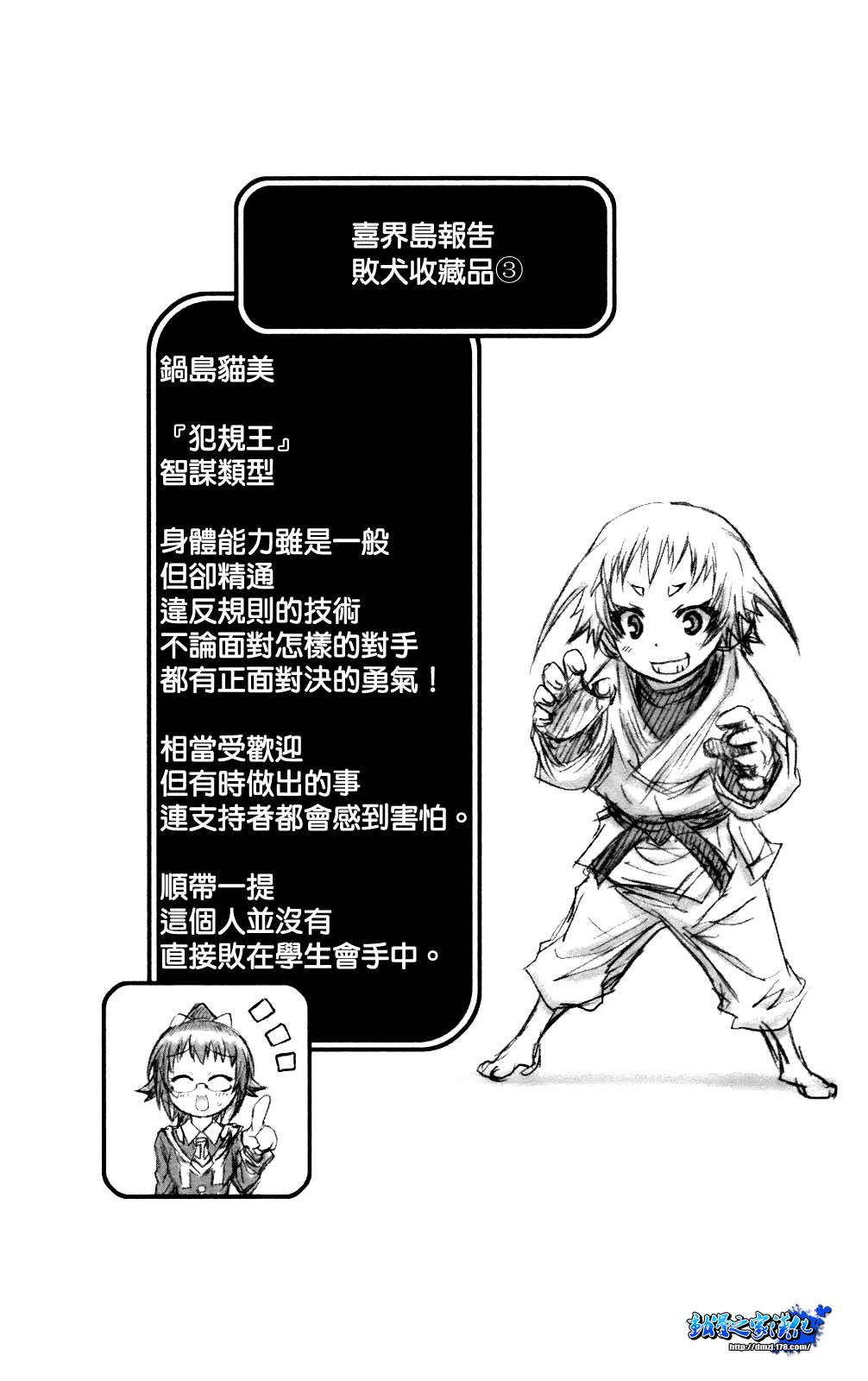 《最强会长黑神》漫画最新章节第6卷免费下拉式在线观看章节第【25】张图片