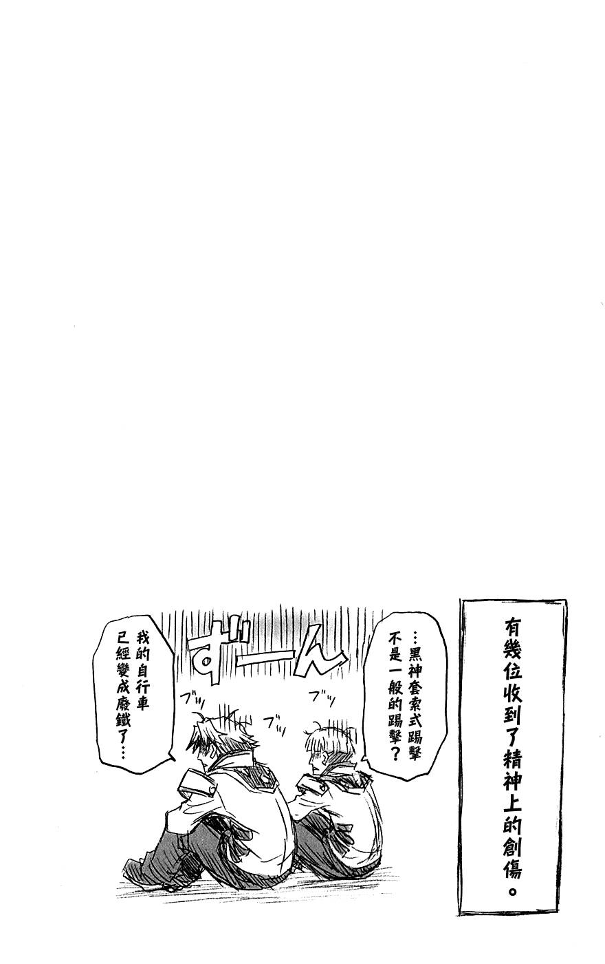 《最强会长黑神》漫画最新章节第4卷免费下拉式在线观看章节第【14】张图片