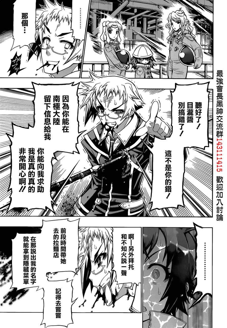 《最强会长黑神》漫画最新章节第154话免费下拉式在线观看章节第【5】张图片