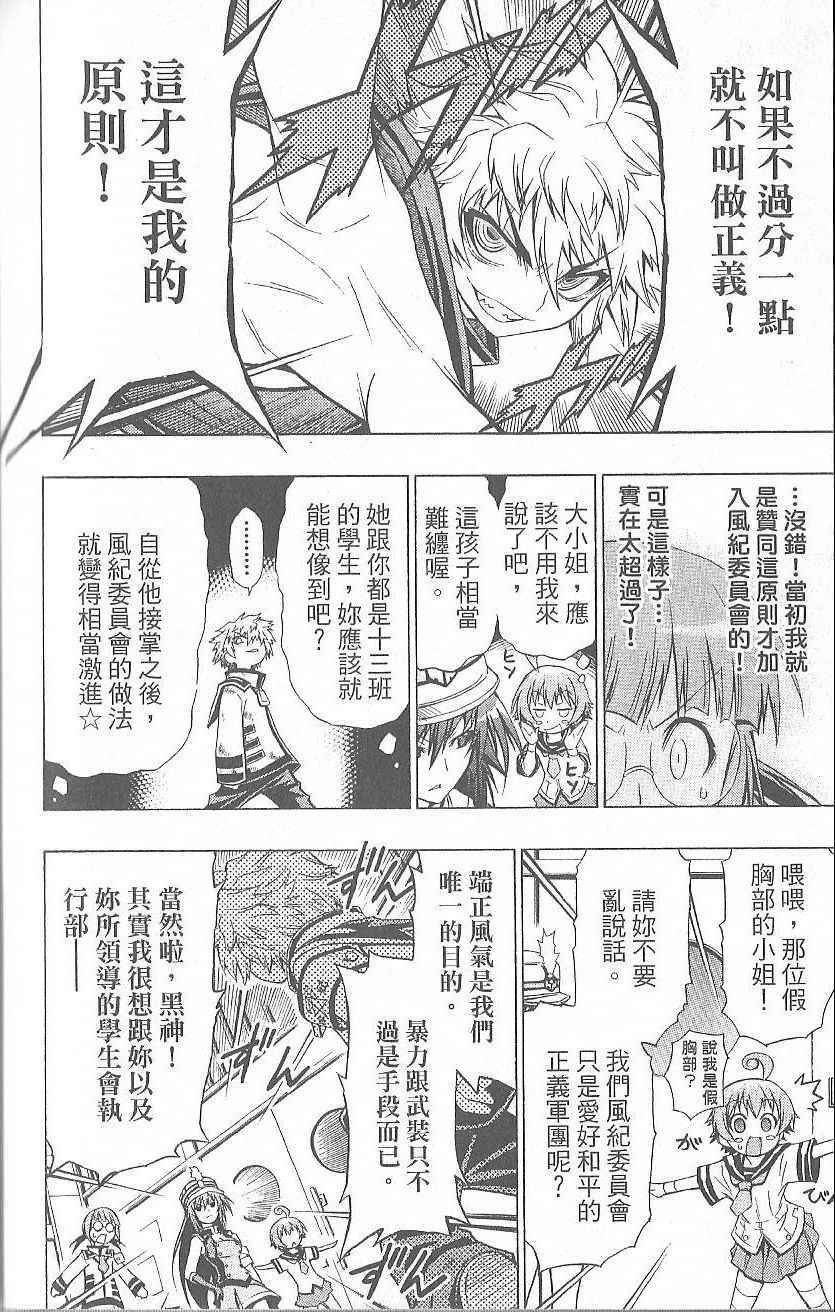 《最强会长黑神》漫画最新章节第2卷免费下拉式在线观看章节第【184】张图片