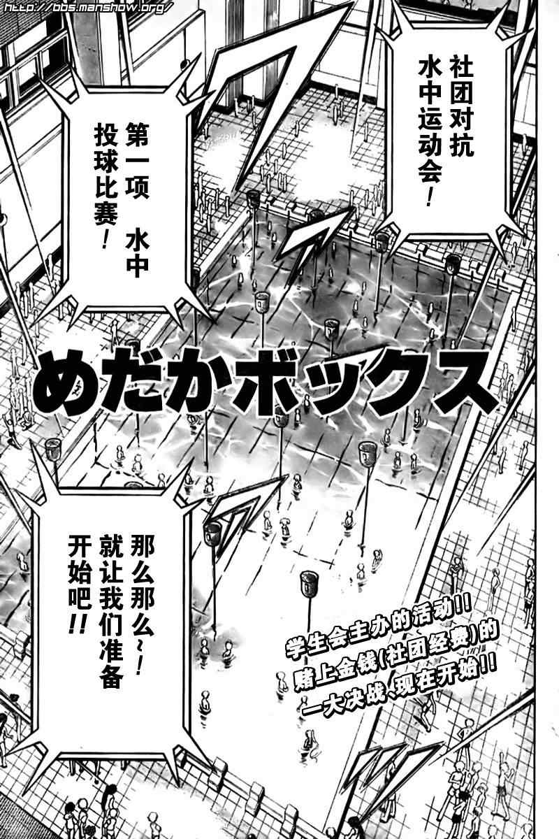 《最强会长黑神》漫画最新章节第10话免费下拉式在线观看章节第【1】张图片