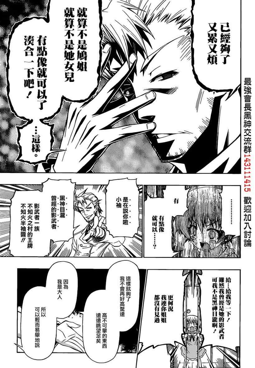 《最强会长黑神》漫画最新章节第170话免费下拉式在线观看章节第【13】张图片