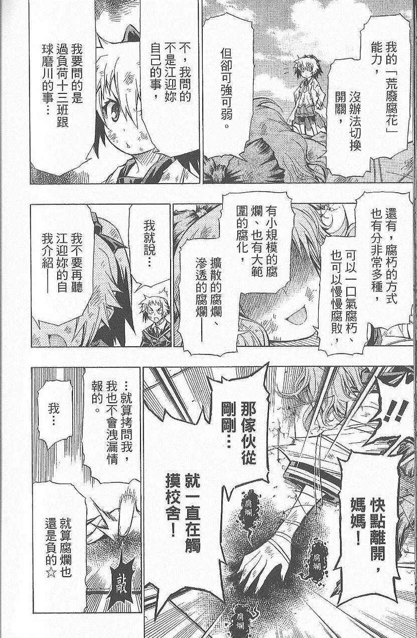 《最强会长黑神》漫画最新章节第7卷免费下拉式在线观看章节第【193】张图片