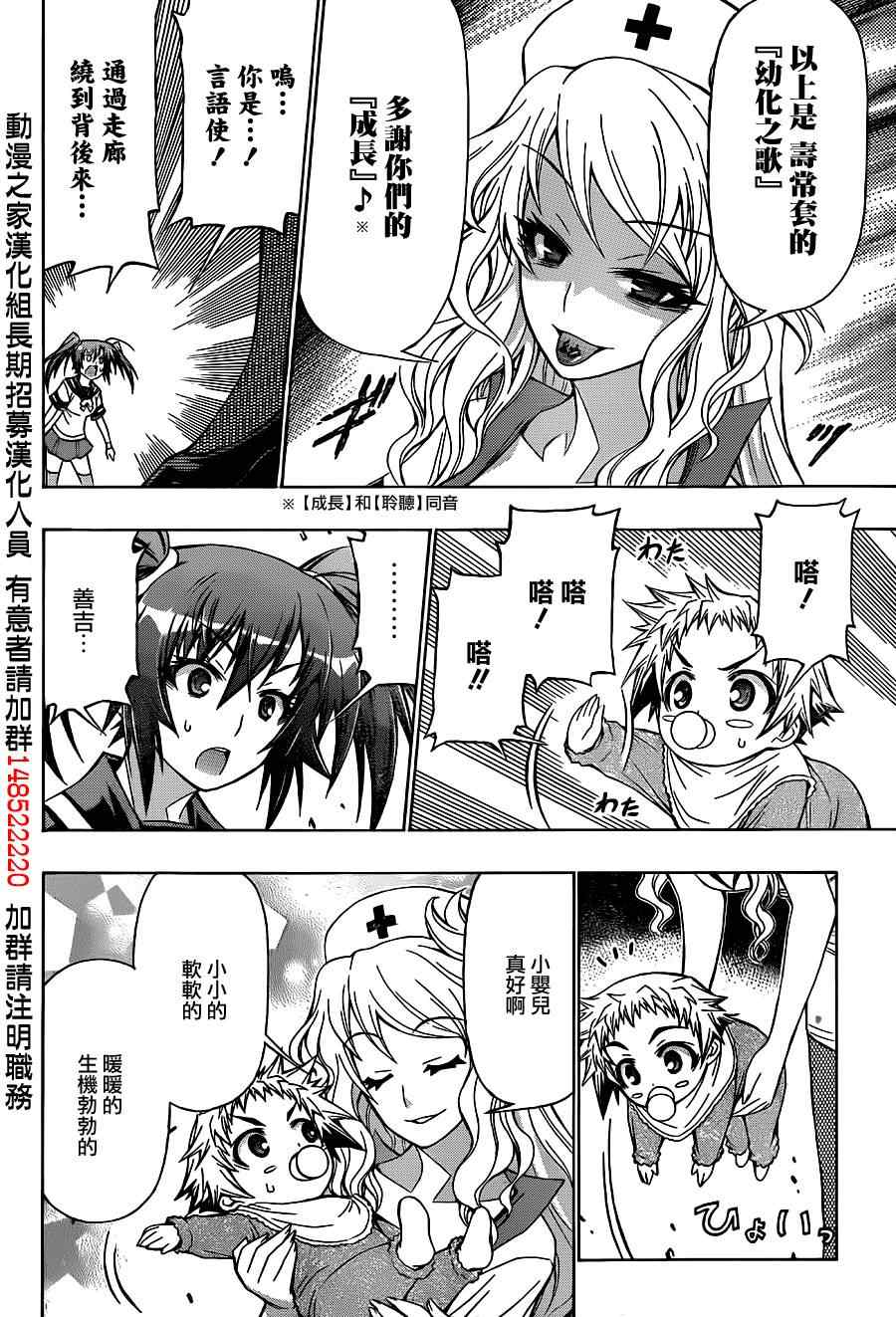 《最强会长黑神》漫画最新章节第172话免费下拉式在线观看章节第【16】张图片