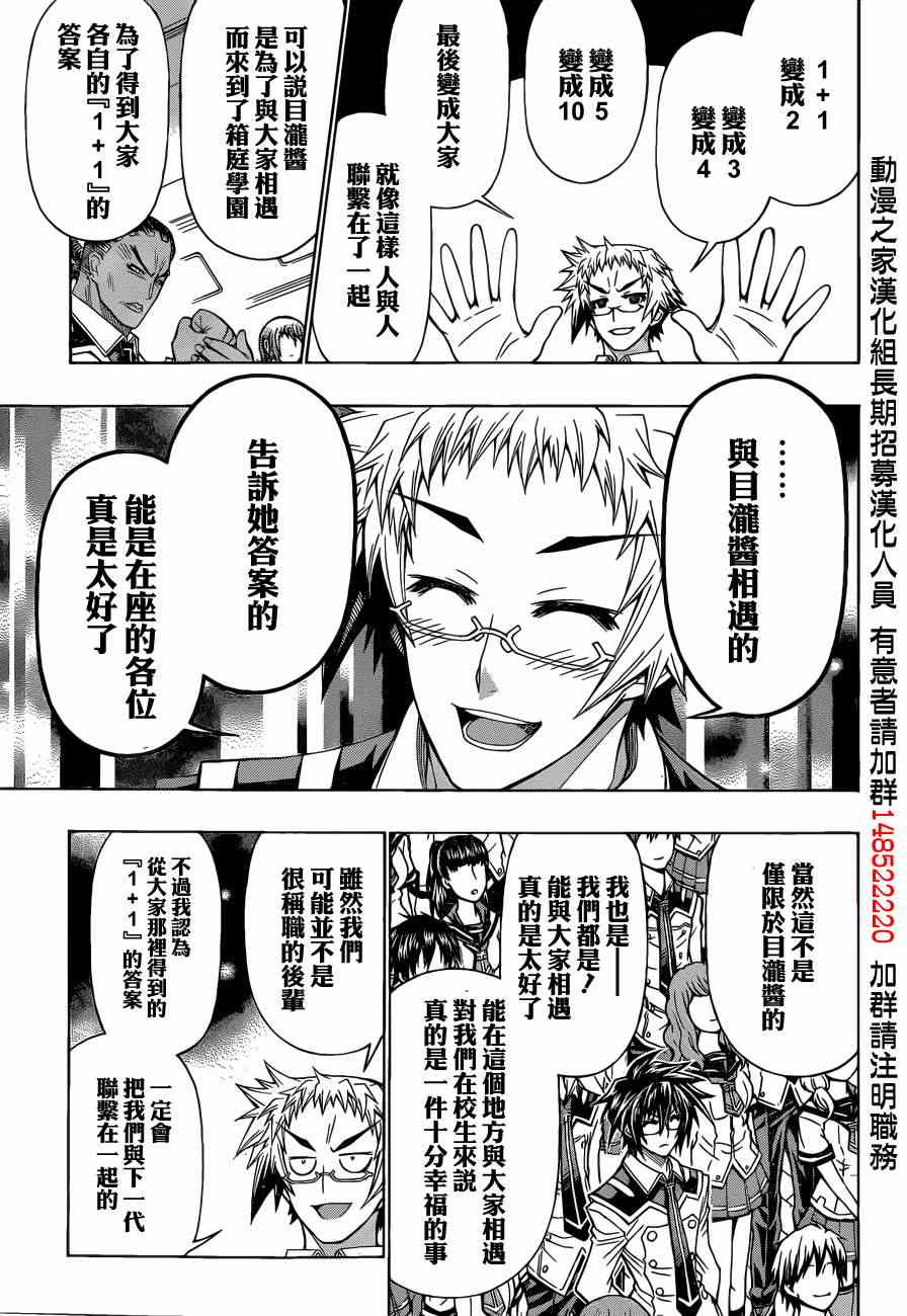 《最强会长黑神》漫画最新章节第185话免费下拉式在线观看章节第【7】张图片