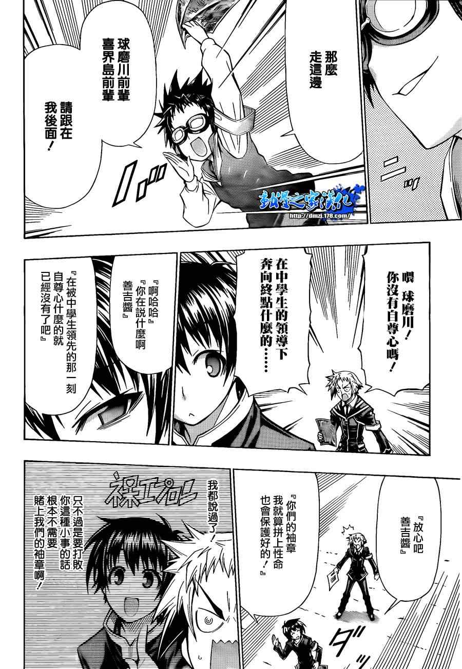 《最强会长黑神》漫画最新章节第99话免费下拉式在线观看章节第【8】张图片