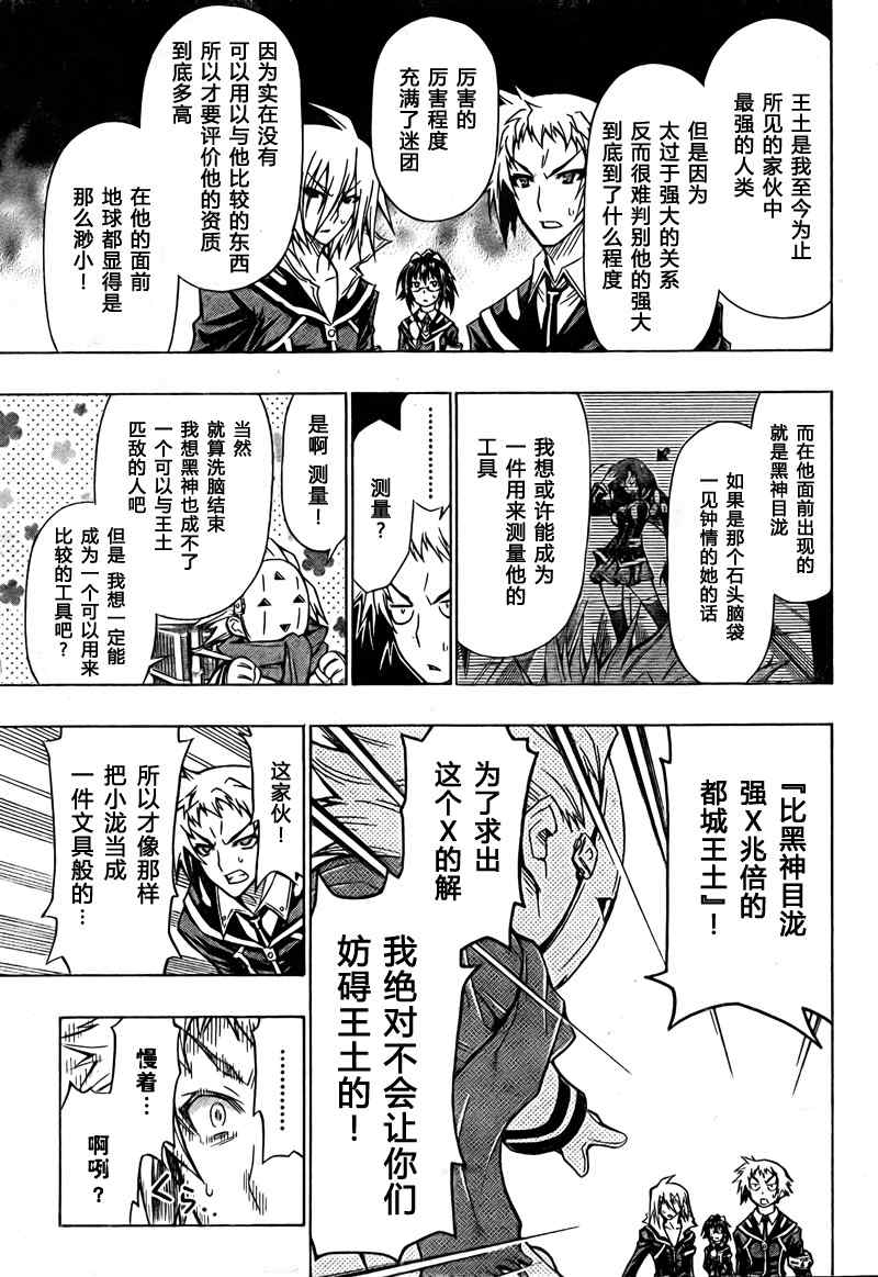 《最强会长黑神》漫画最新章节第46话免费下拉式在线观看章节第【17】张图片