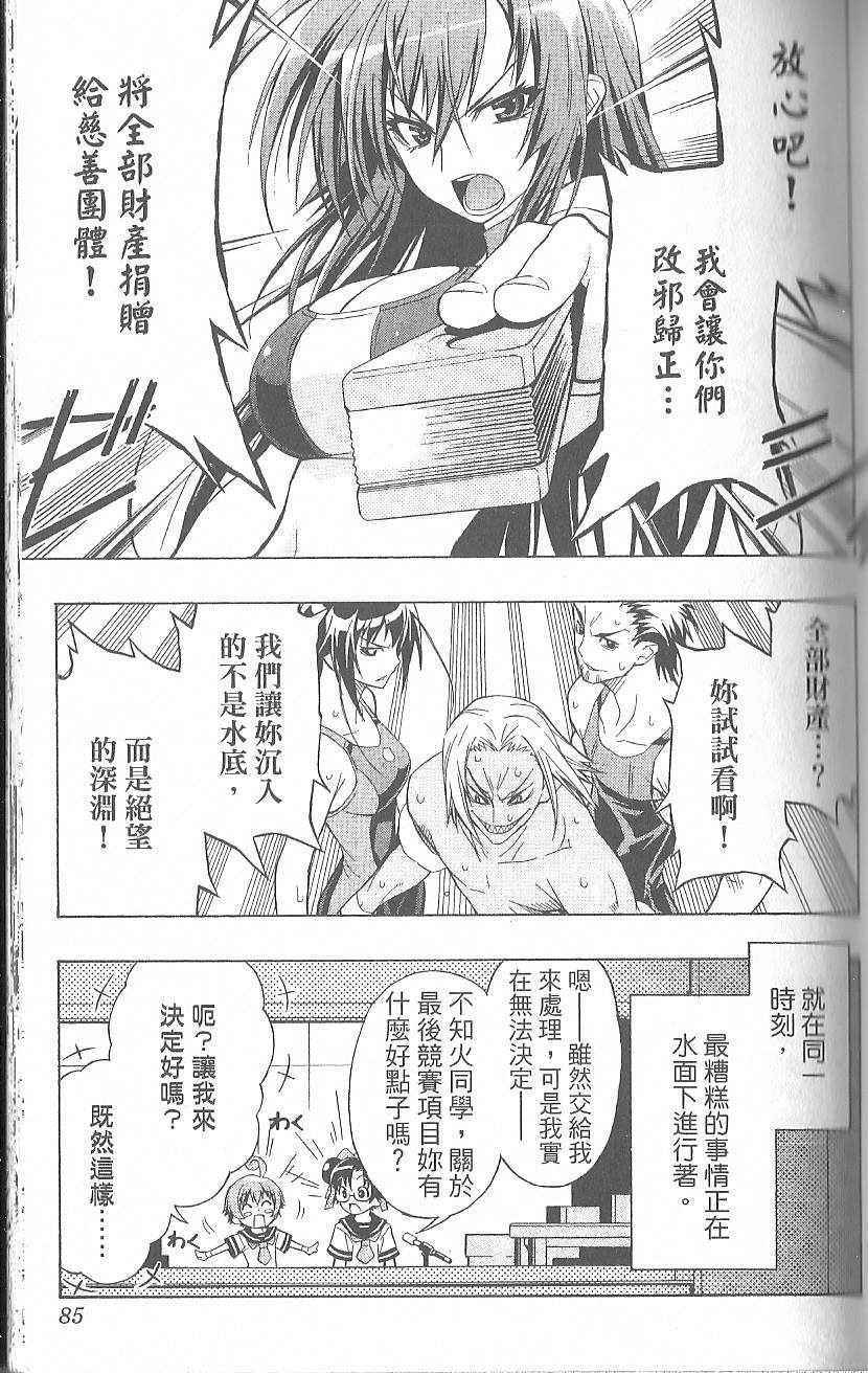 《最强会长黑神》漫画最新章节第2卷免费下拉式在线观看章节第【87】张图片