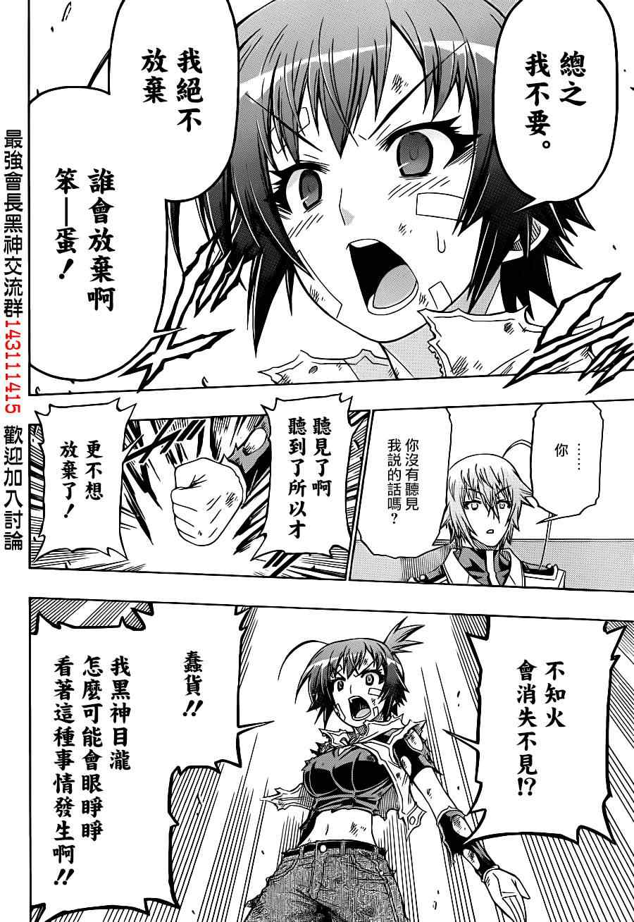 《最强会长黑神》漫画最新章节第166话免费下拉式在线观看章节第【12】张图片