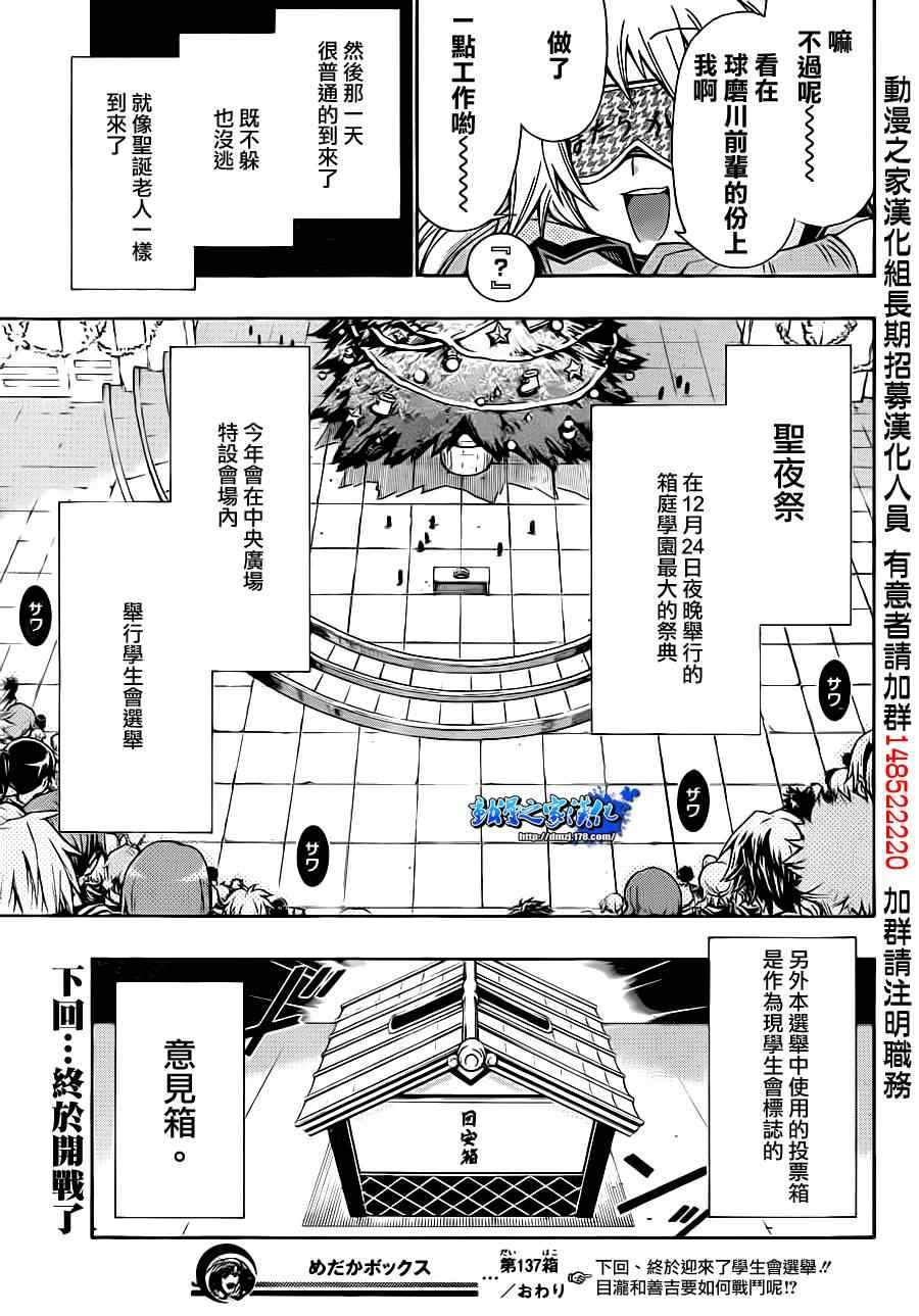 《最强会长黑神》漫画最新章节第137话免费下拉式在线观看章节第【19】张图片