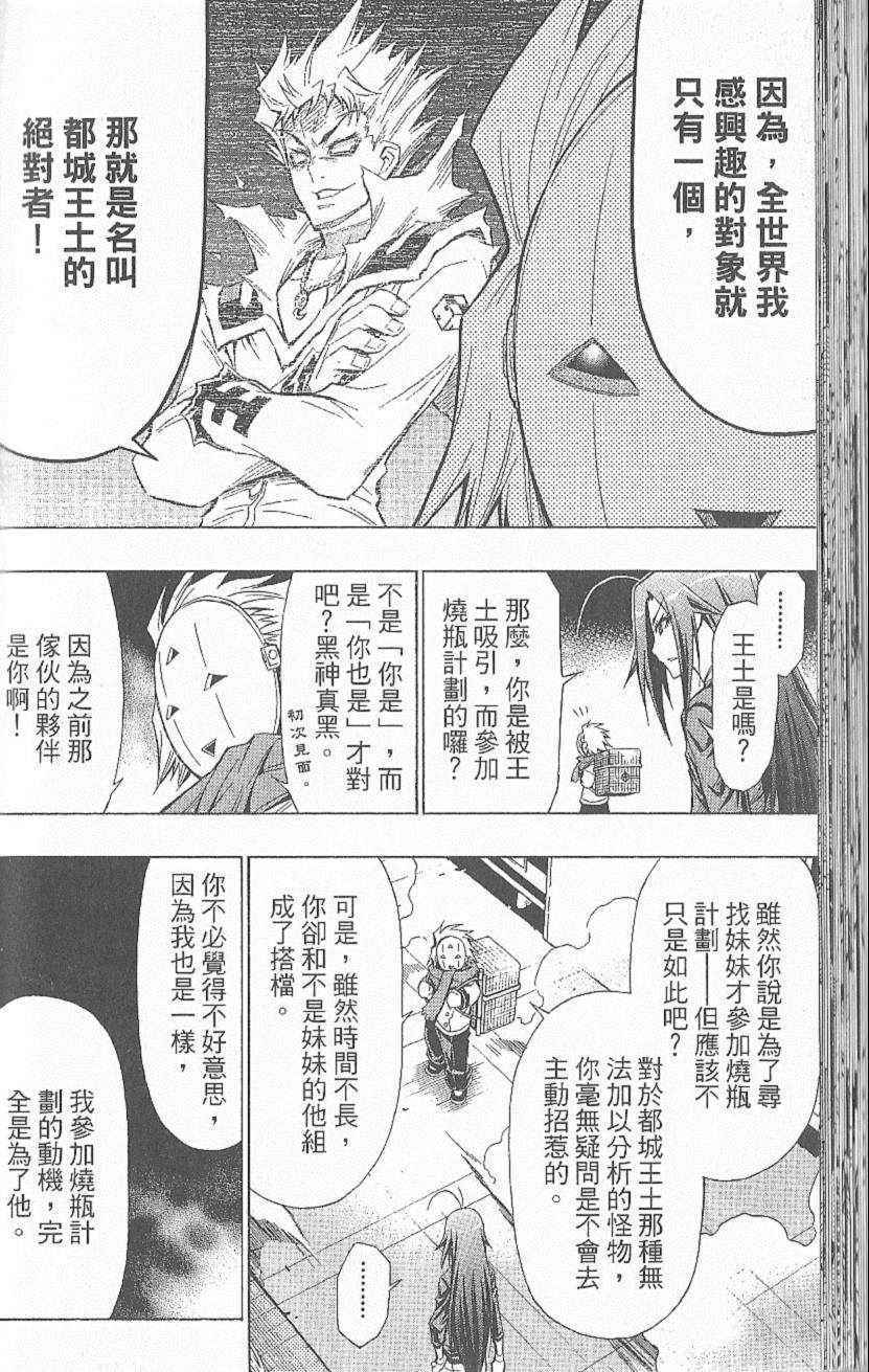 《最强会长黑神》漫画最新章节第6卷免费下拉式在线观看章节第【65】张图片