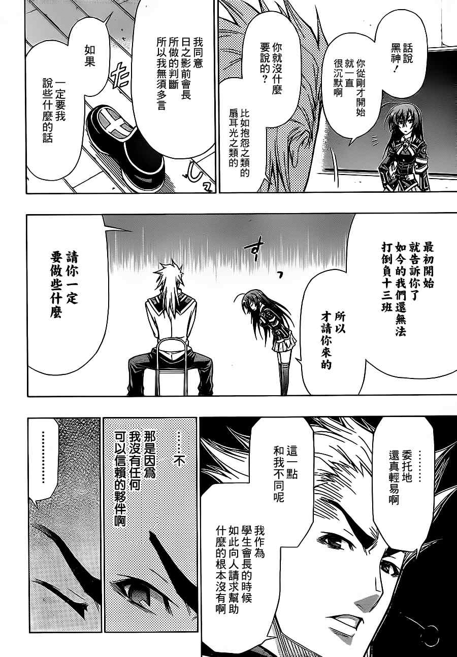 《最强会长黑神》漫画最新章节第64话免费下拉式在线观看章节第【16】张图片