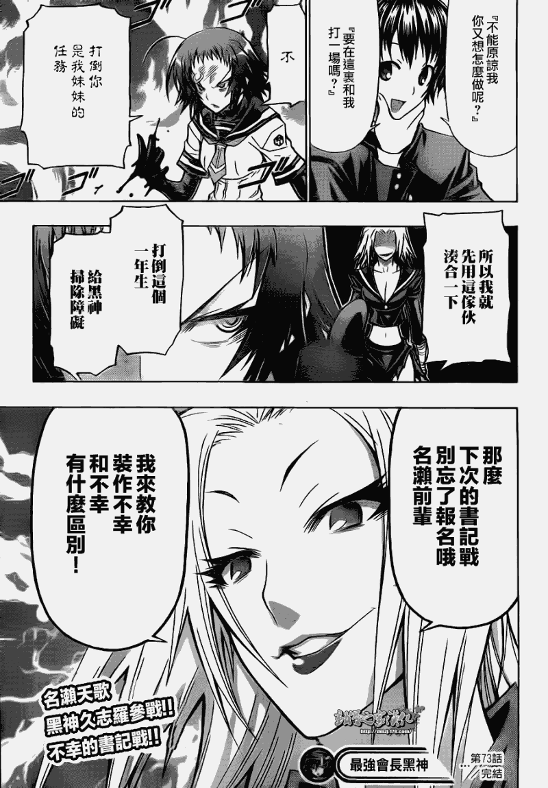 《最强会长黑神》漫画最新章节第73话免费下拉式在线观看章节第【19】张图片