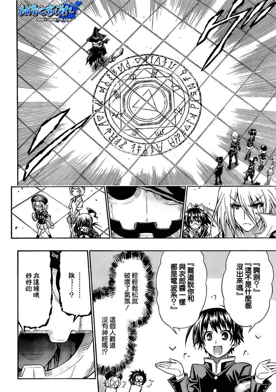 《最强会长黑神》漫画最新章节第110话免费下拉式在线观看章节第【16】张图片