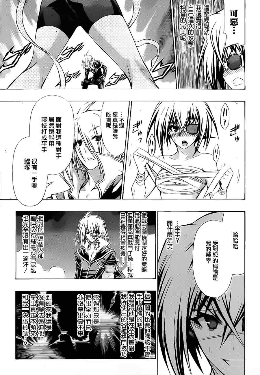 《最强会长黑神》漫画最新章节第109话免费下拉式在线观看章节第【7】张图片