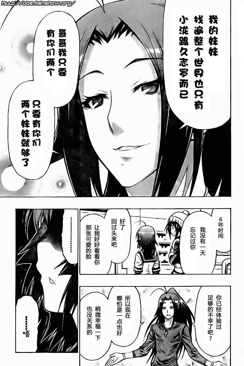 《最强会长黑神》漫画最新章节第42话免费下拉式在线观看章节第【17】张图片