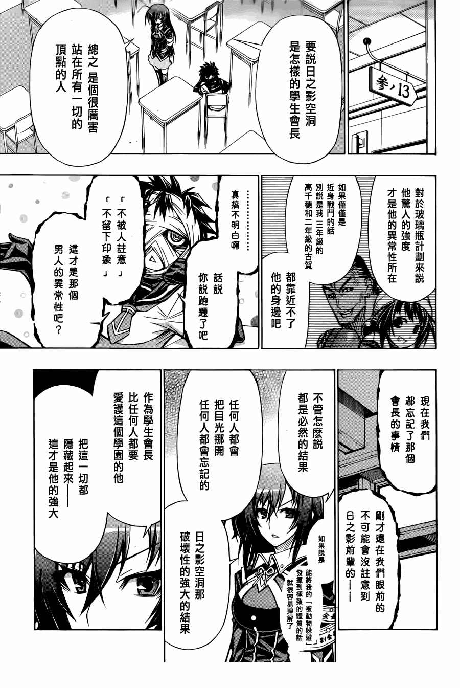 《最强会长黑神》漫画最新章节第63话免费下拉式在线观看章节第【5】张图片