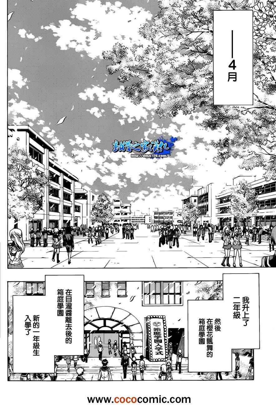 《最强会长黑神》漫画最新章节第190话免费下拉式在线观看章节第【7】张图片