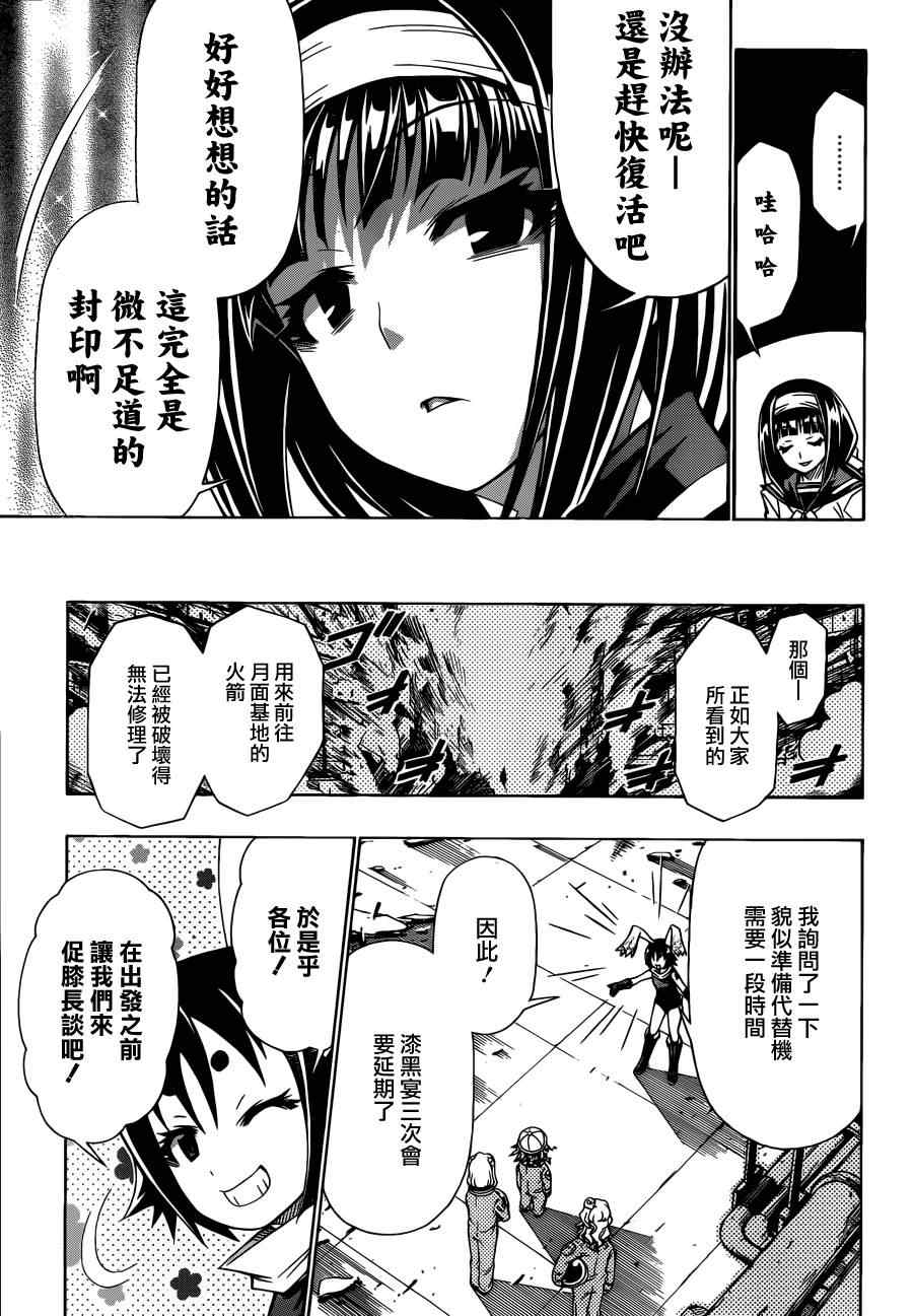 《最强会长黑神》漫画最新章节第154话免费下拉式在线观看章节第【9】张图片