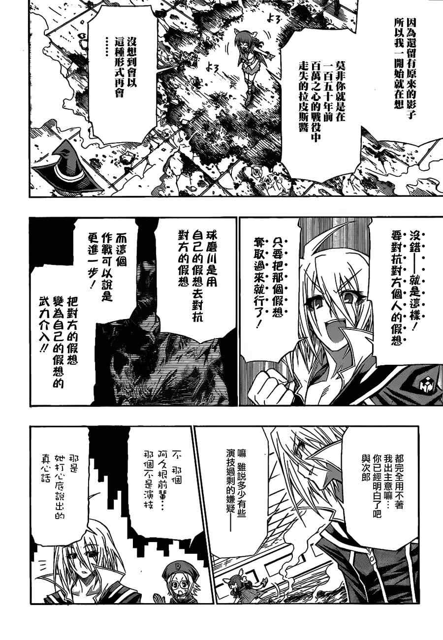 《最强会长黑神》漫画最新章节第112话免费下拉式在线观看章节第【6】张图片