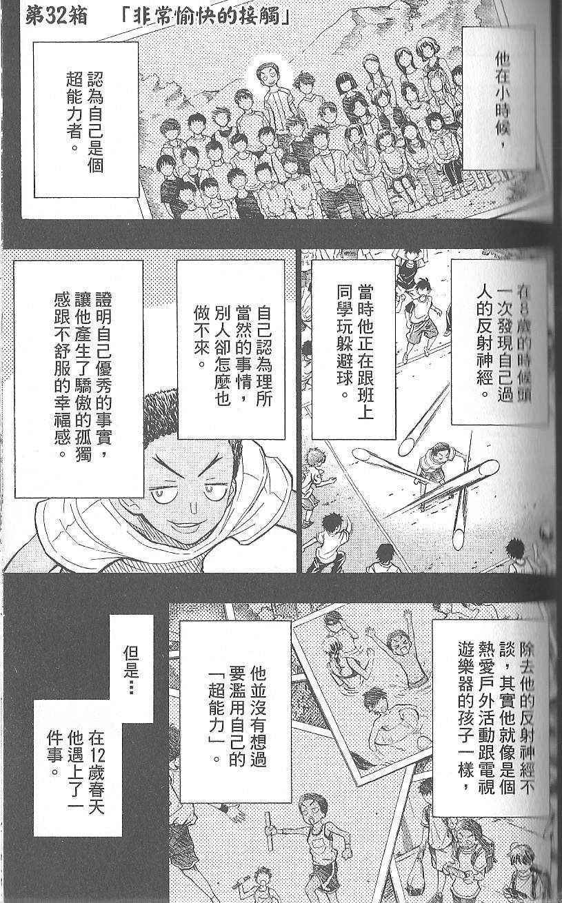 《最强会长黑神》漫画最新章节第4卷免费下拉式在线观看章节第【129】张图片