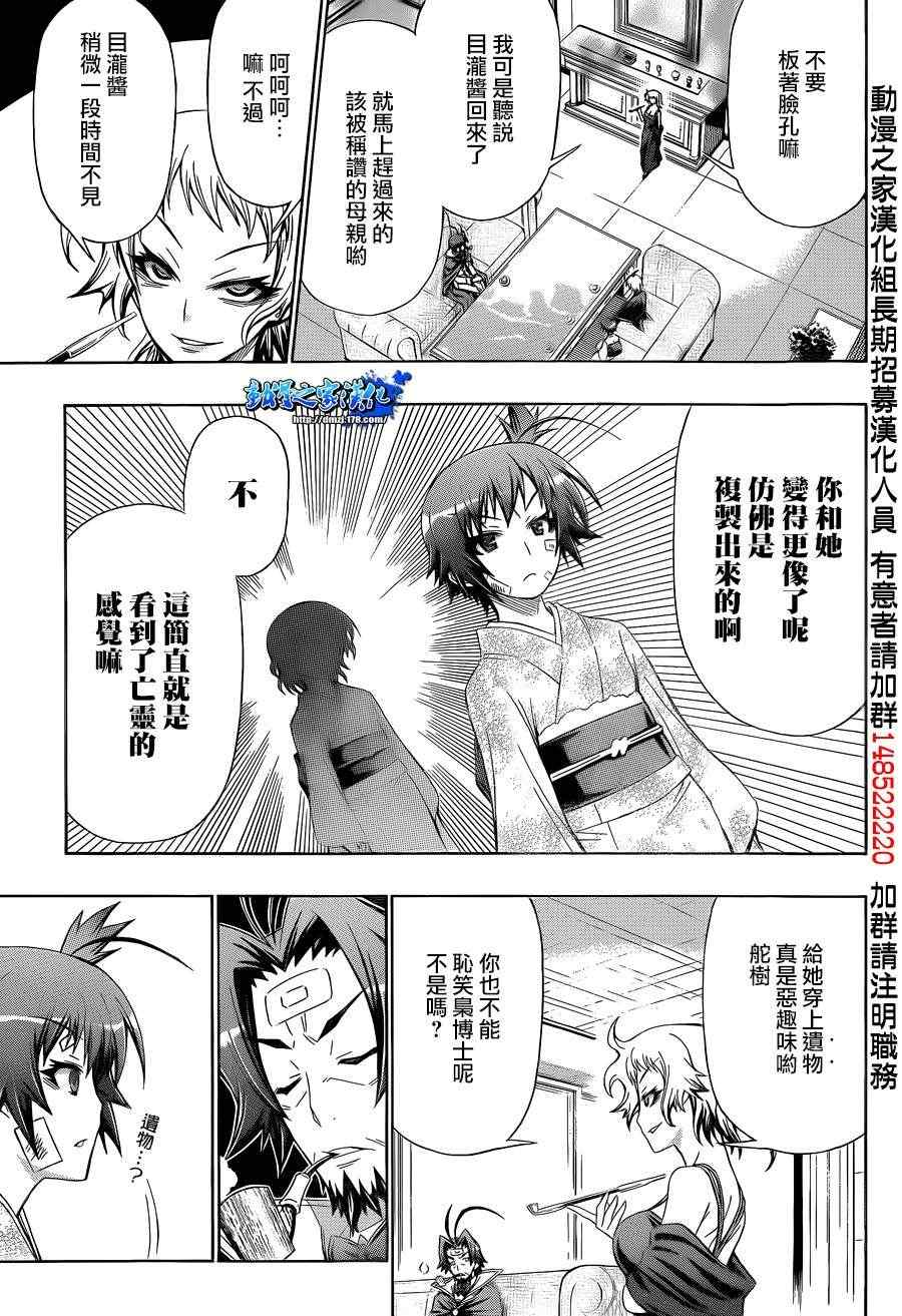 《最强会长黑神》漫画最新章节第167话免费下拉式在线观看章节第【15】张图片