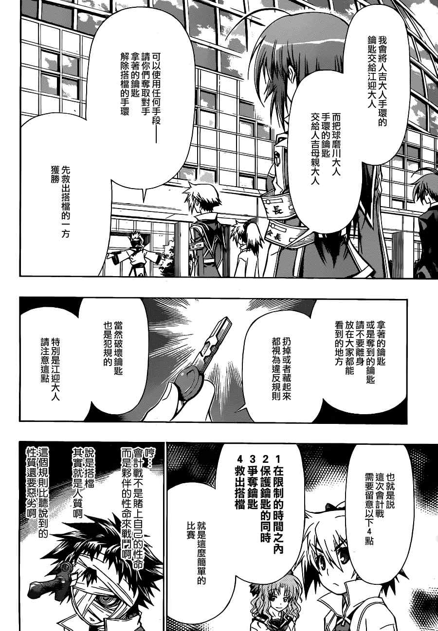 《最强会长黑神》漫画最新章节第79话免费下拉式在线观看章节第【8】张图片